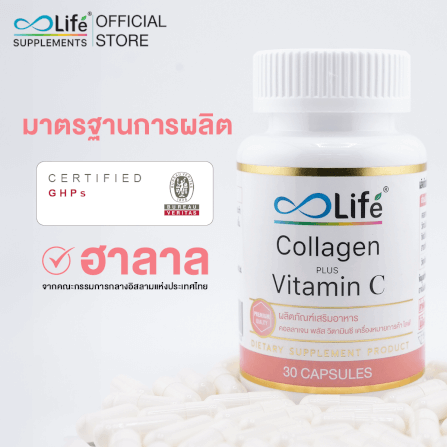  ไลฟ์ คอลลาเจน พลัส วิตามินชี ชุด 2 กระปุก_3